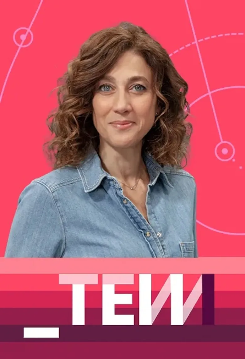 Tot es mou poster