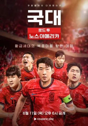 ملصق National Team: Road to North America