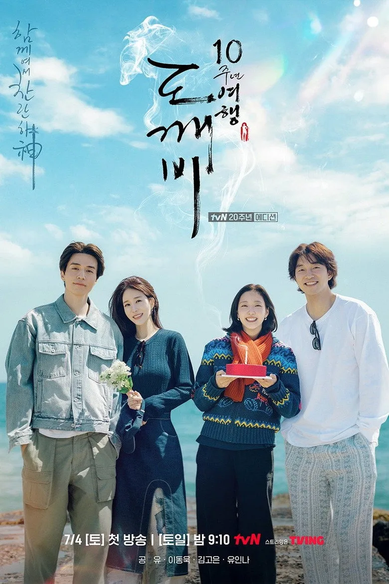 Guardian: The Lonely and Great God 10th Anniversary posteri