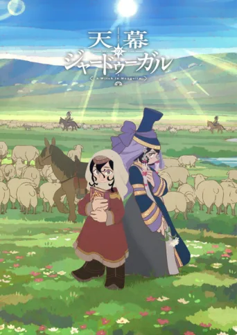 Poster for Jaadugar: A Witch in Mongolia
