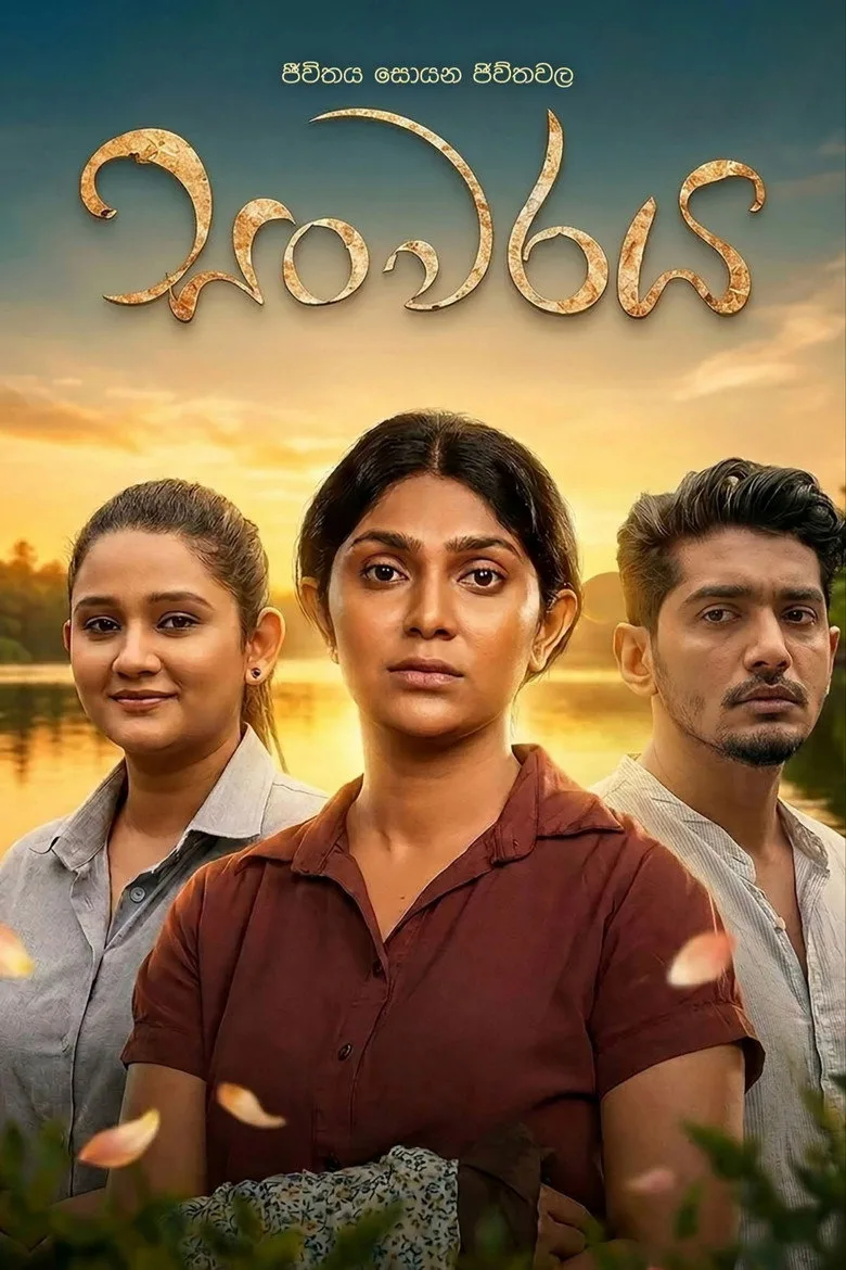 Sanwaraya poster