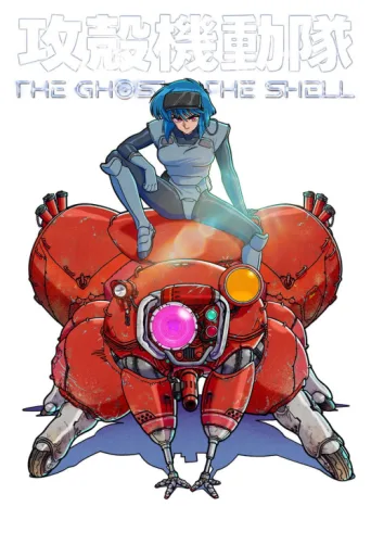 Póster de THE GHOST IN THE SHELL