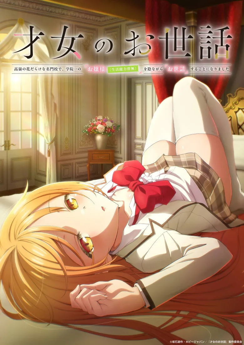 Rich Girl Caretaker: I'm Secretly the Caregiver of the Most Popular Girl in This Rich Kid School posteri