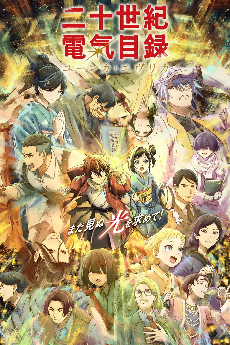 Sparks of Tomorrow poster