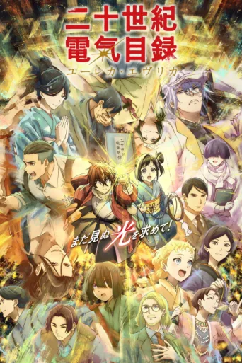 Póster de Sparks of Tomorrow