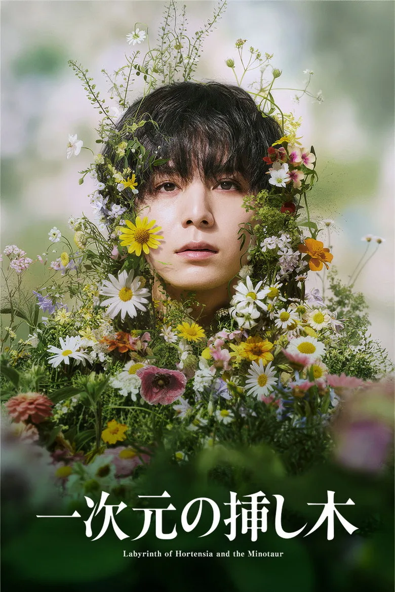 Labyrinth of Hortensia and the Minotaur posteri