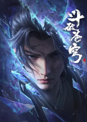 Постер 斗破苍穹