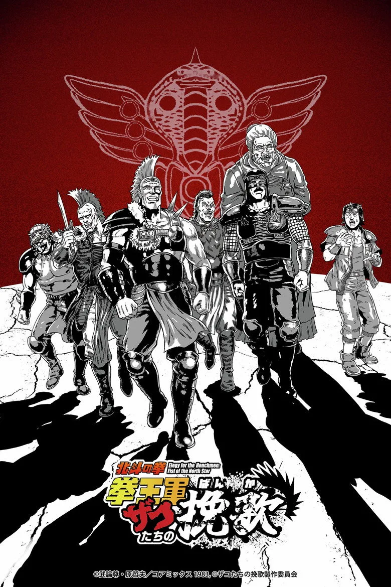 Elegy for the Henchmen: Fist of the North Star posteri
