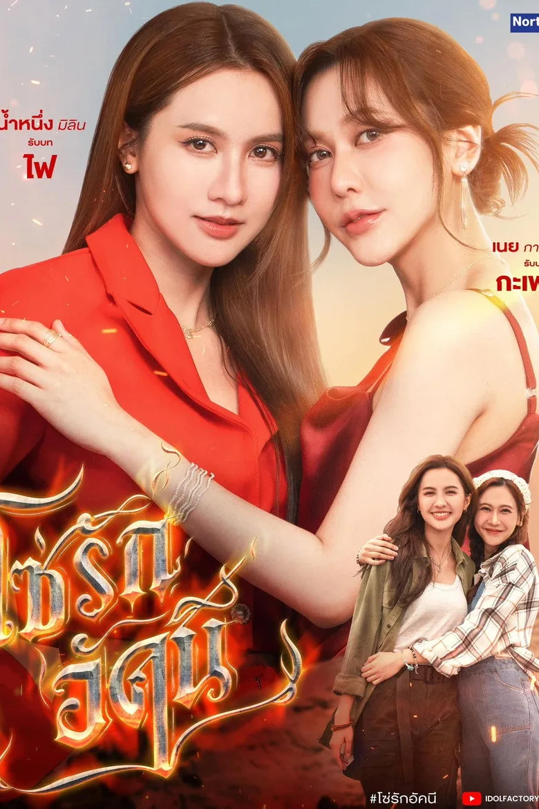 The Fire posteri