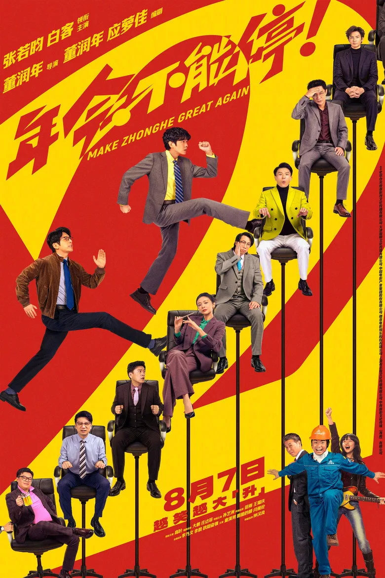 Make Zhonghe Great Again poster