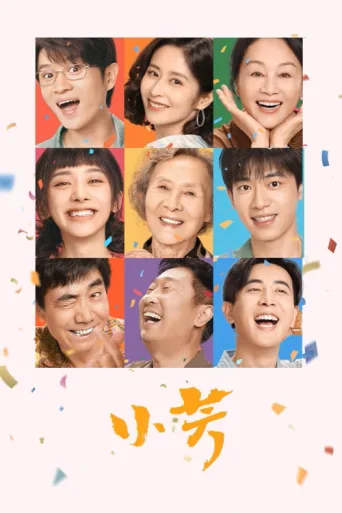 ملصق Xiao Fang