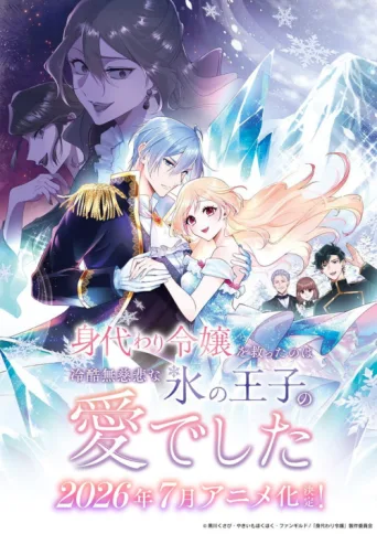 Постер Saved by the Ice Cold Prince's Embrace