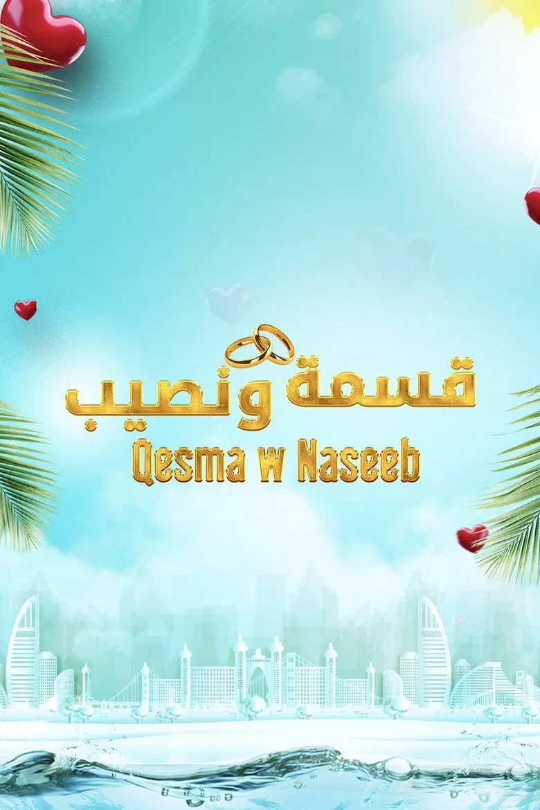 Qesma w Naseeb posteri