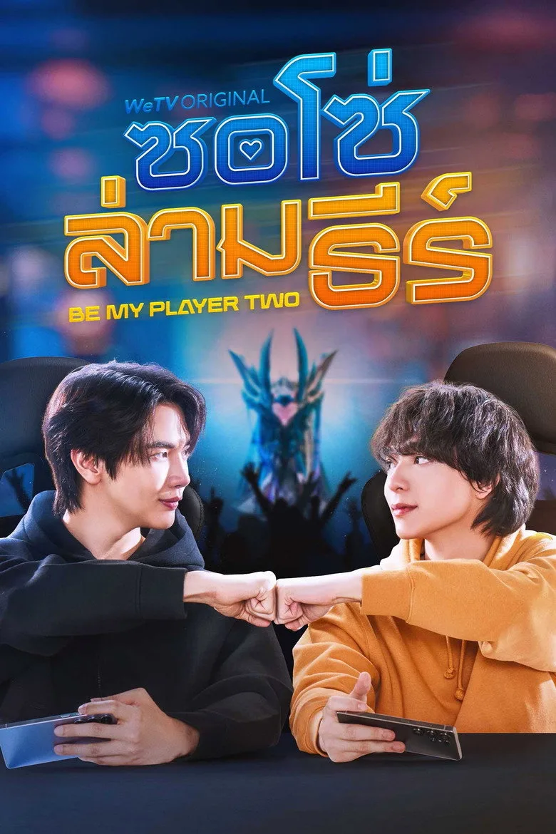 Be My Player Two poster