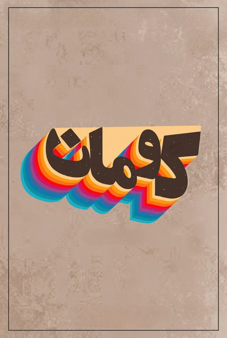 Kouman poster