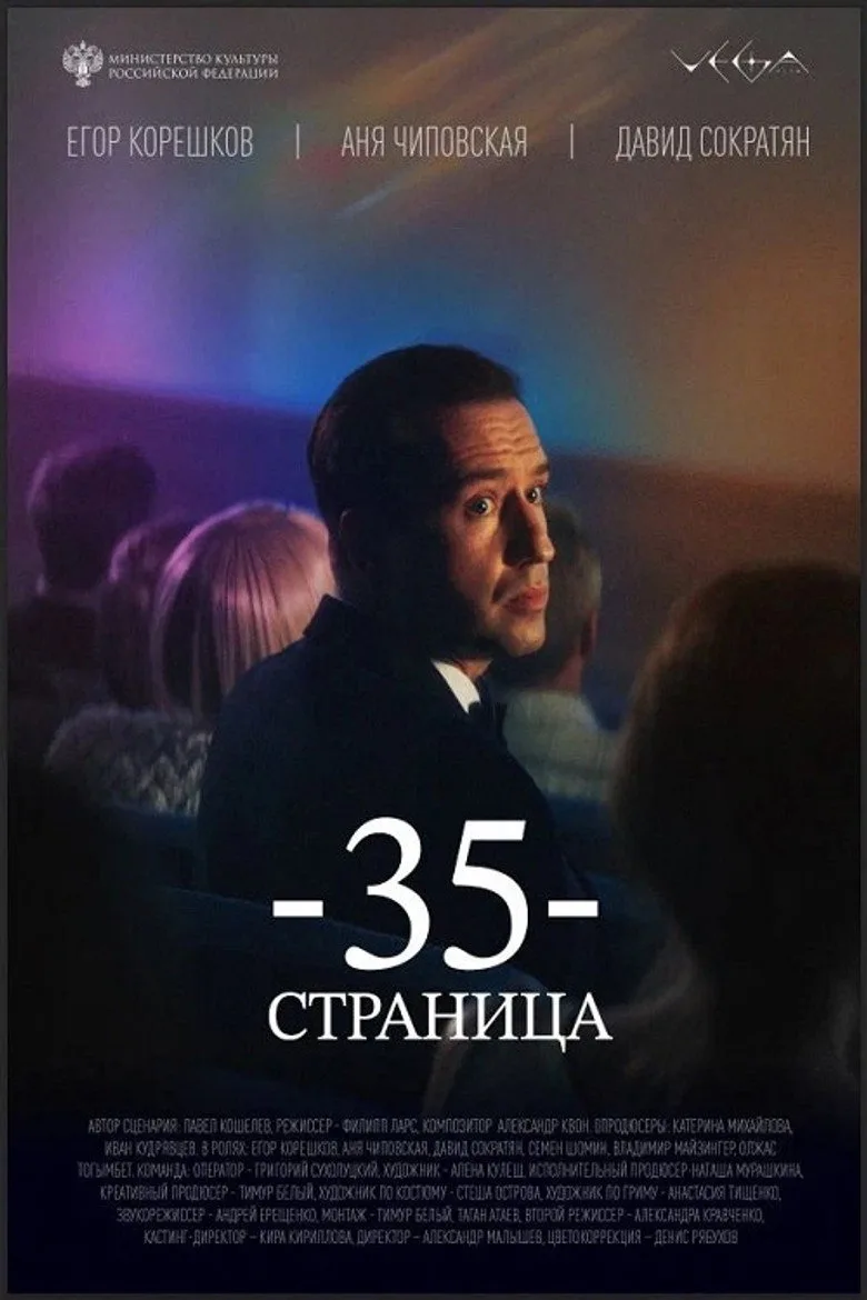 Соавторы poster