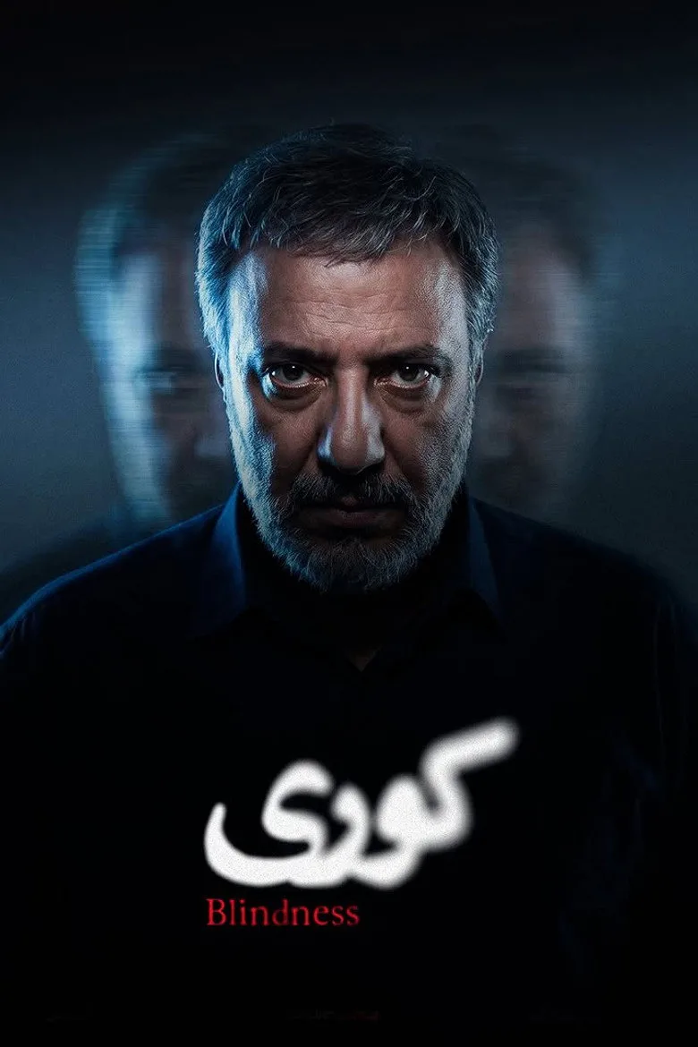 póster de کوری