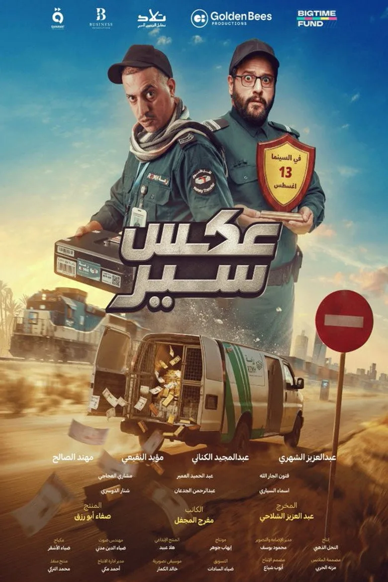 Aks Seir poster