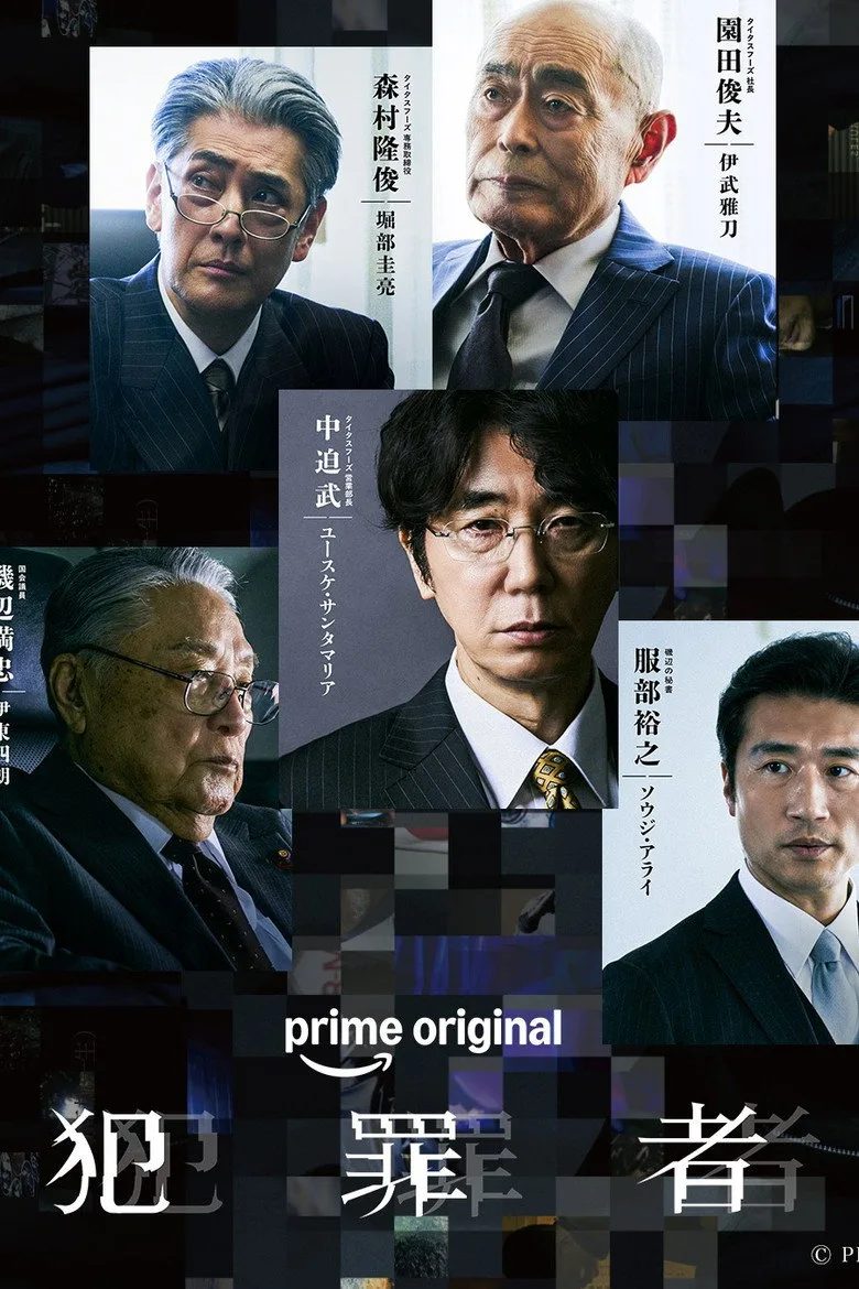 Criminal poster