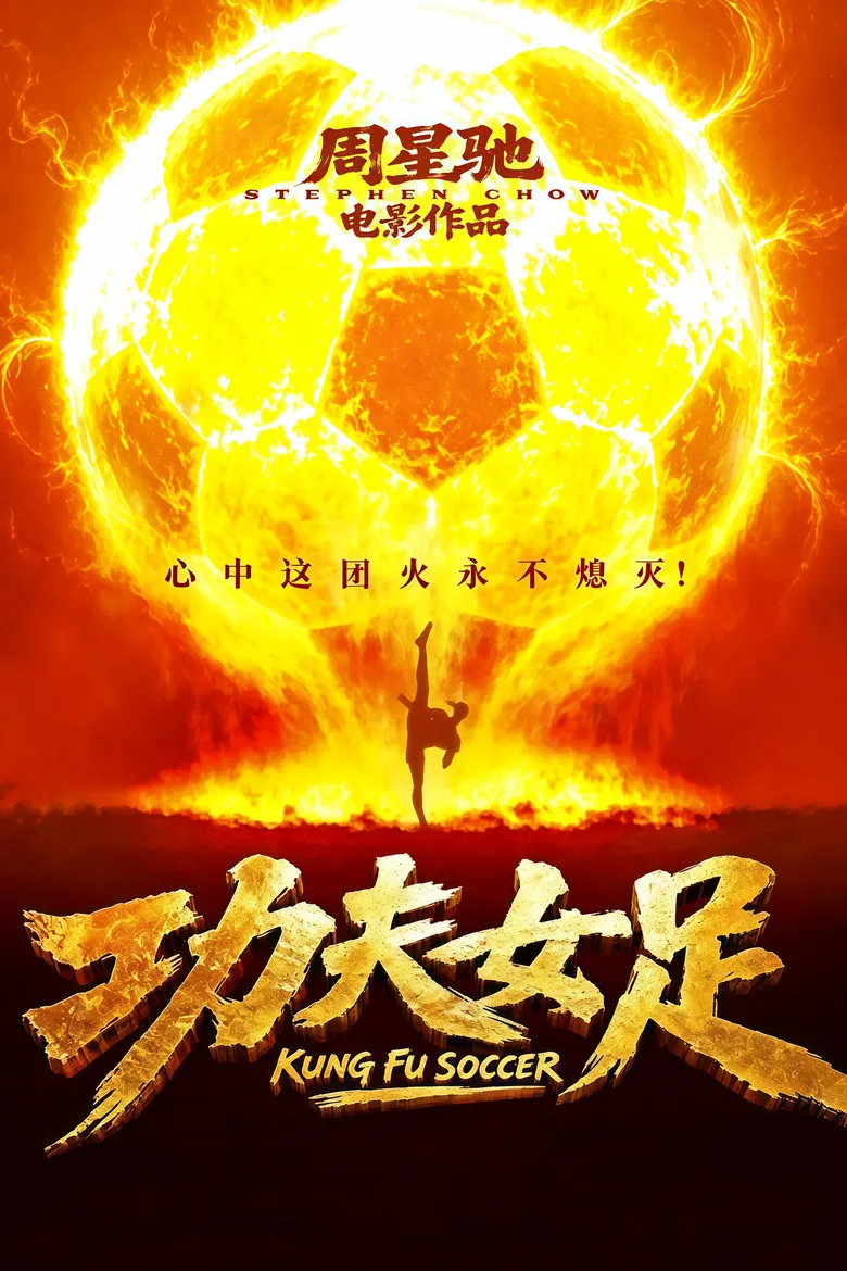 Kung Fu Soccer poster