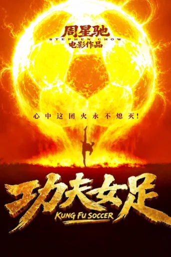 Poster for Kung Fu Soccer