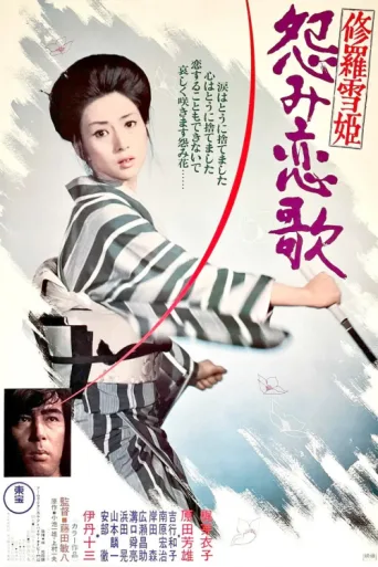 Póster de Lady Snowblood 2: Love Song of Vengeance
