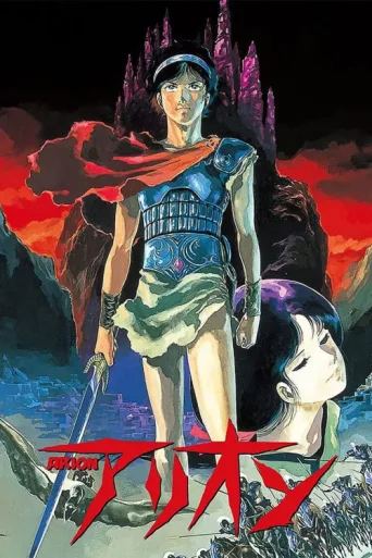Poster for Arion