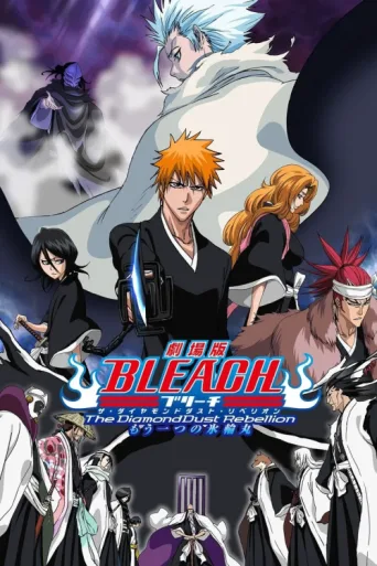 ملصق Bleach The Movie: The Diamond Dust Rebellion