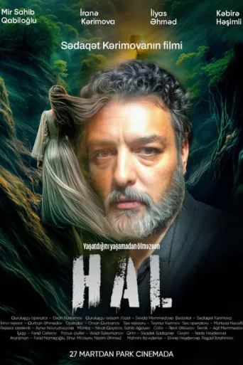 Póster de HAL