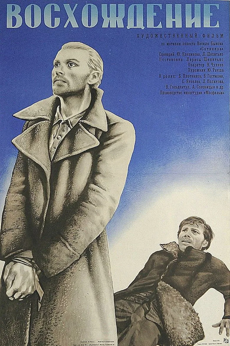 постер Tırmanış
