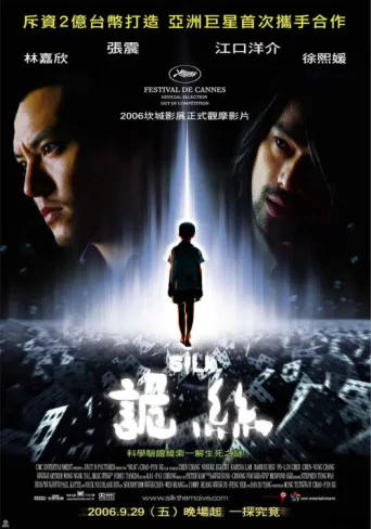 Постер Silk