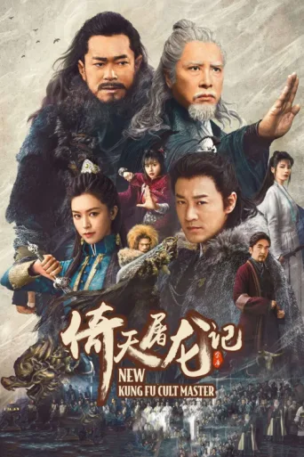 Póster de New Kung Fu Cult Master