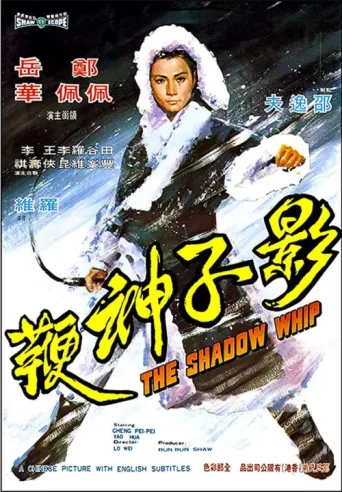 Постер The Shadow Whip