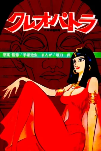 Póster de Cleopatra: Queen of Sex