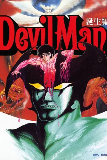ملصق Devilman - Volume 1: The Birth