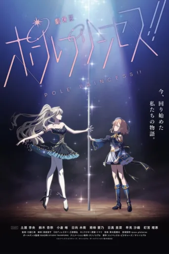 Постер Pole Princess!! Movie