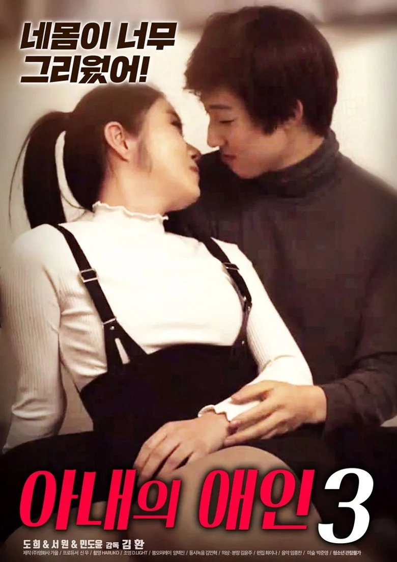 My Wife's Lover 3 posteri