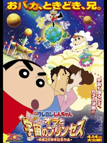 Póster de Crayon Shin-chan: Invoke a Storm! Me and the Space Princess