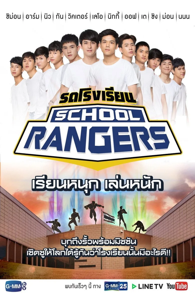 ملصق School Rangers
