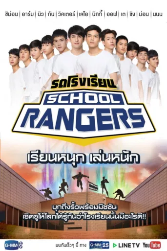 Póster de School Rangers