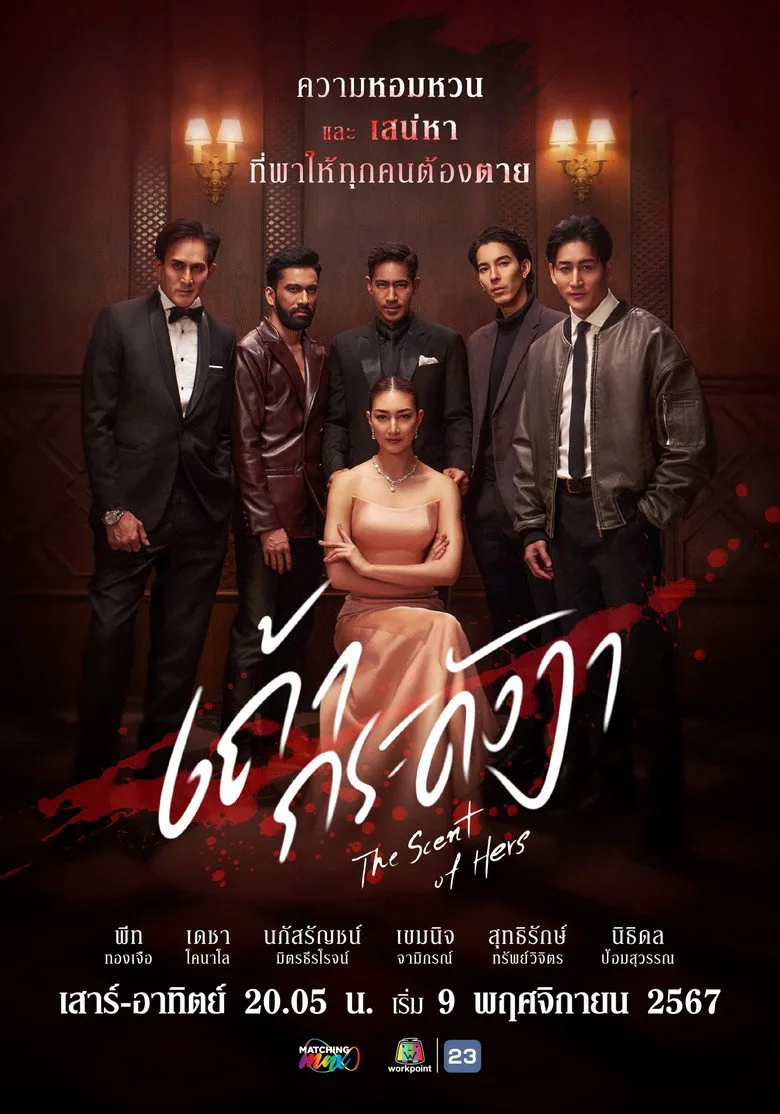 The Scent of Hers poster
