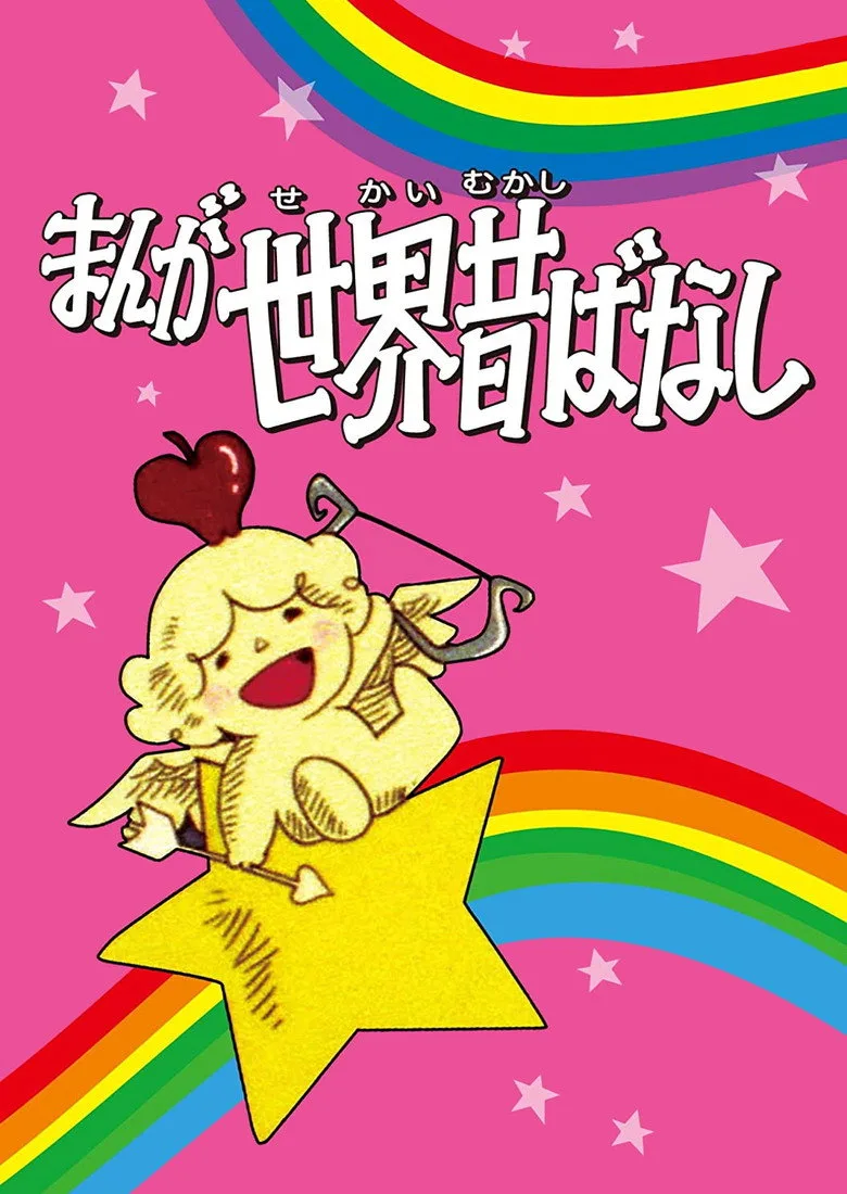 póster de Manga Fairy Tales of the World