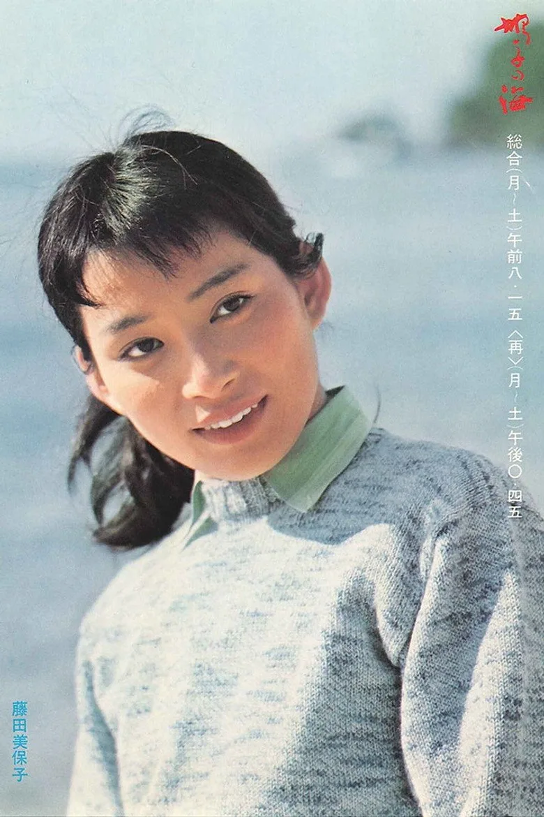 póster de Hatoko no umi