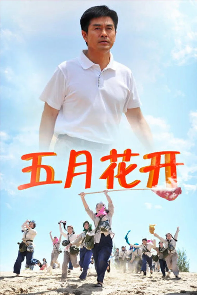 May Flowers of the Desert poster