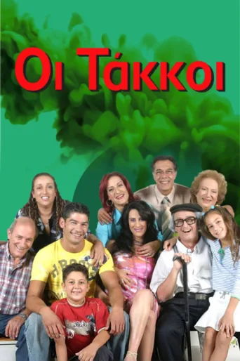 ملصق Oi Takkoi