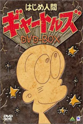 Poster for First Human Gatorus