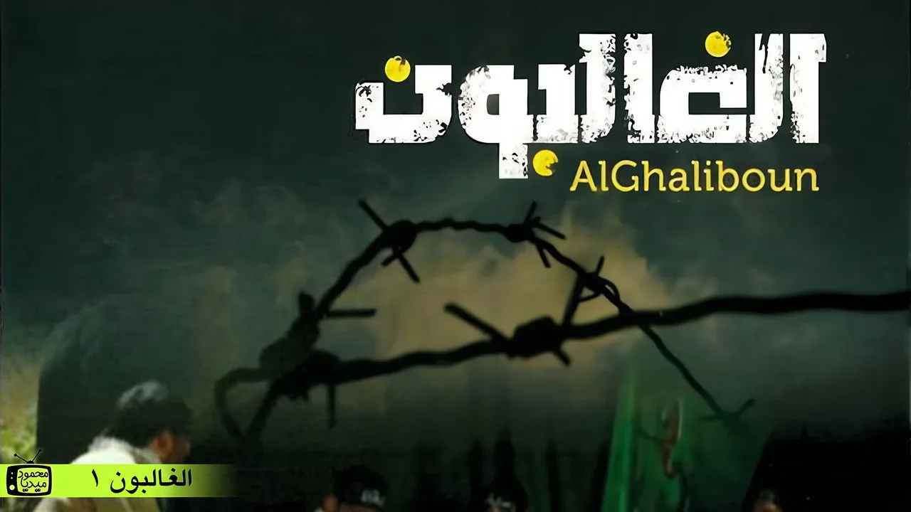Фоновое изображение для Al Ghaliboun