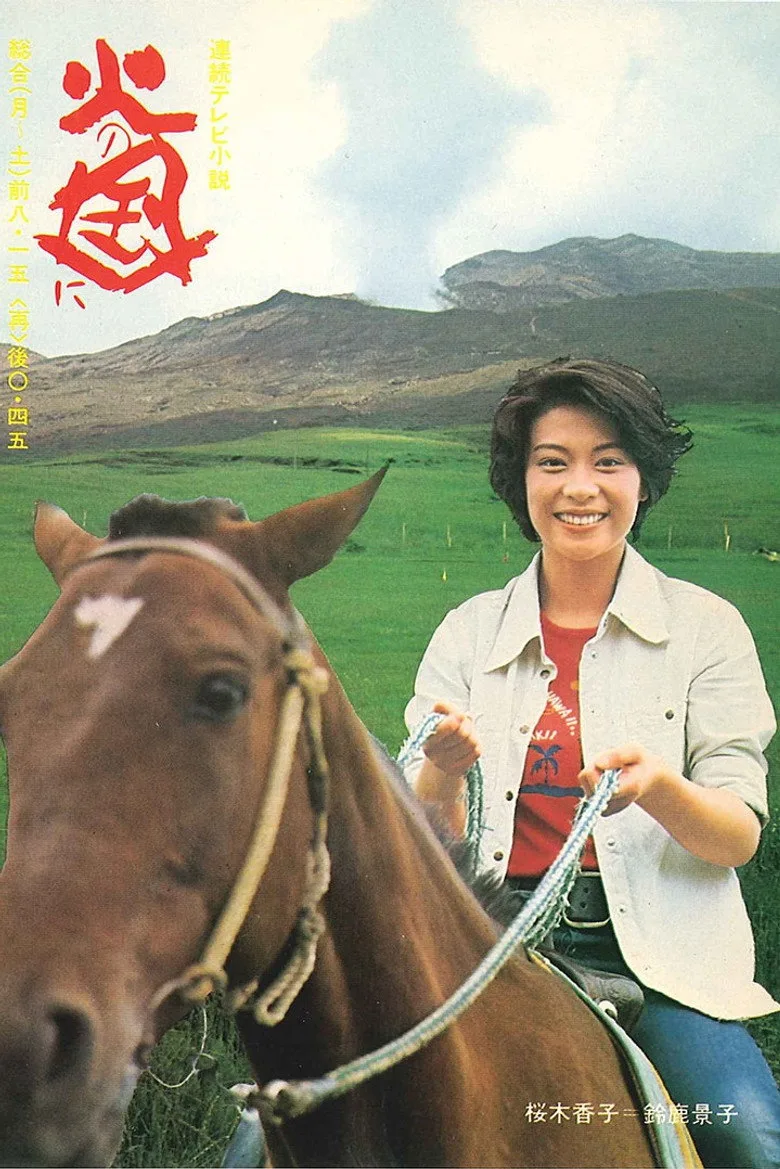 Hi no kuni ni posteri