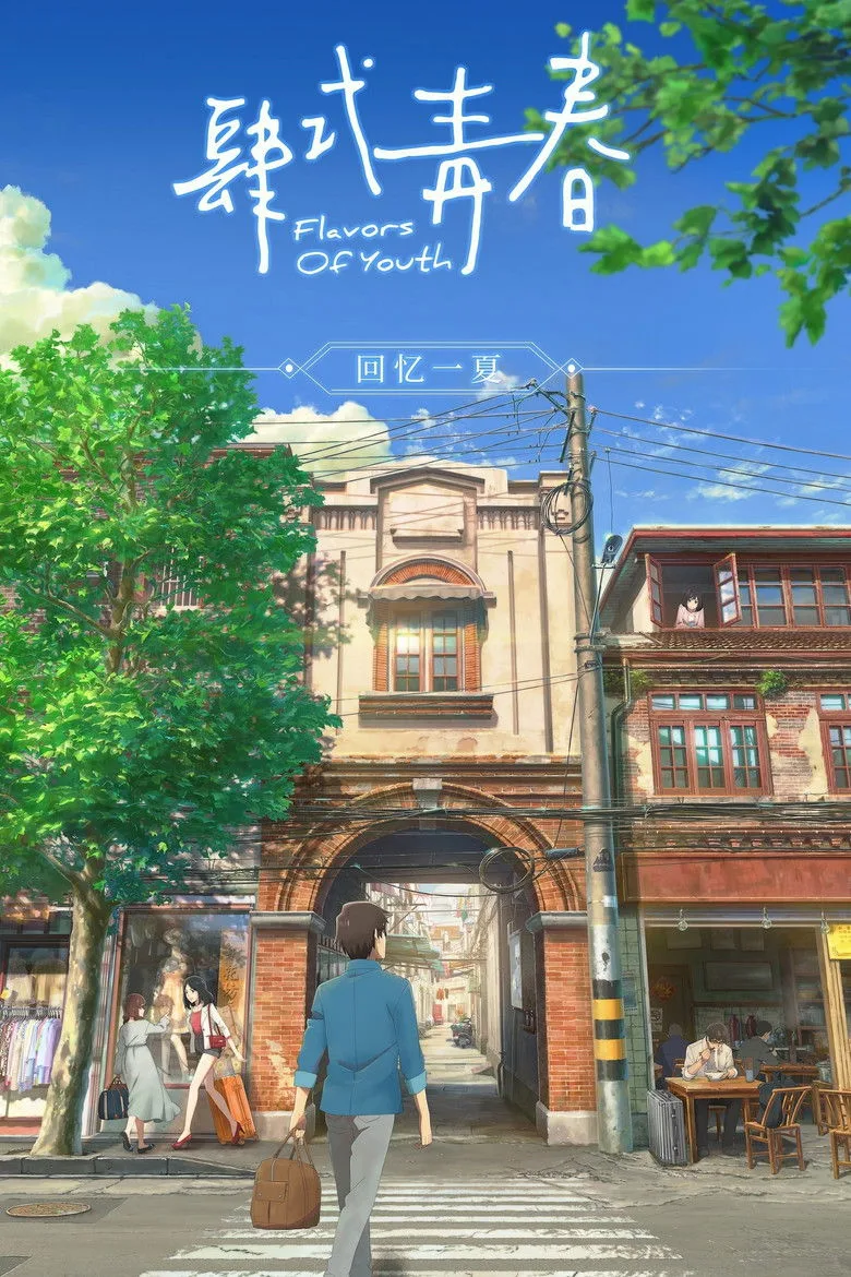 Flavors of Youth posteri