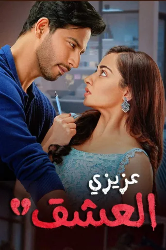 Dear Ishq afişi